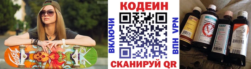 наркошоп  Сергач  Кодеин напиток Lean (лин) 